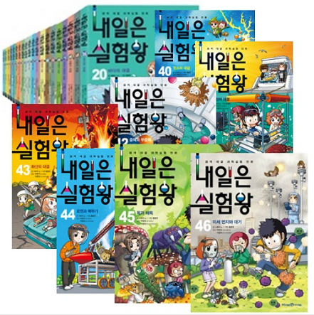 내일은 실험왕 1~50권 전집