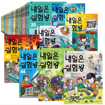 내일은 실험왕 1~50권 전집