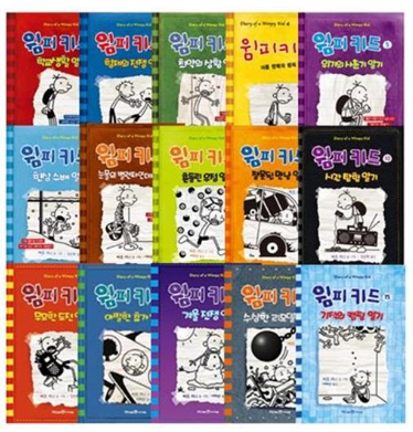 윔피키드 시리즈 1~15권 전집