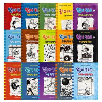 윔피키드 시리즈 1~15권 전집